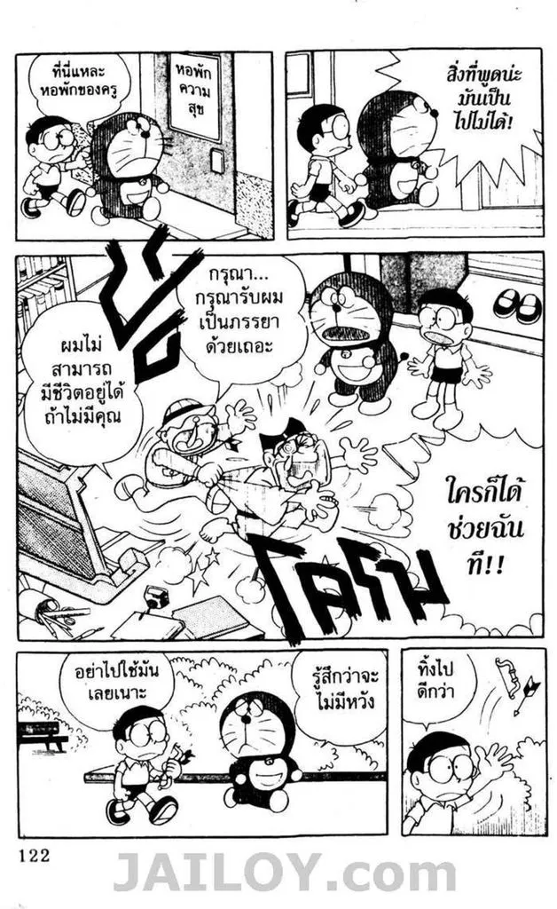 Doraemon - หน้า 118