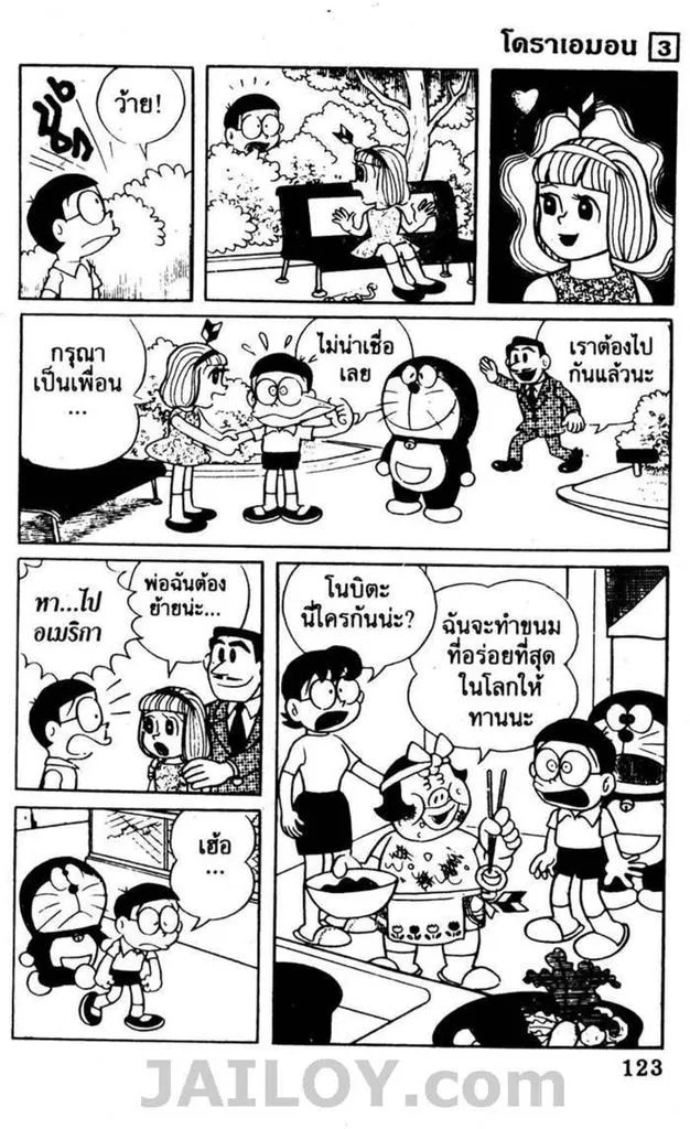 Doraemon - หน้า 119