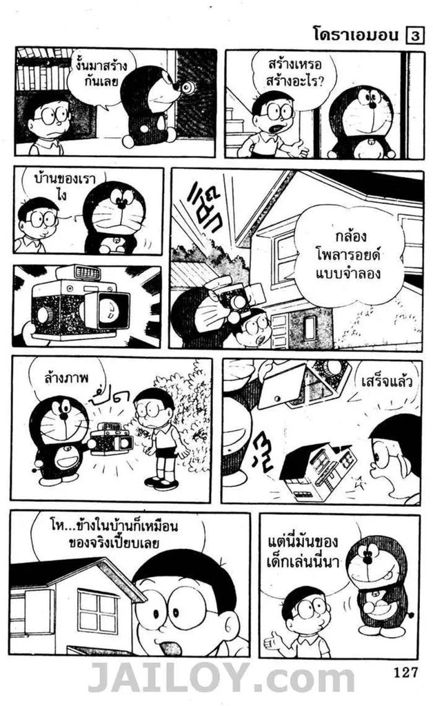 Doraemon - หน้า 123