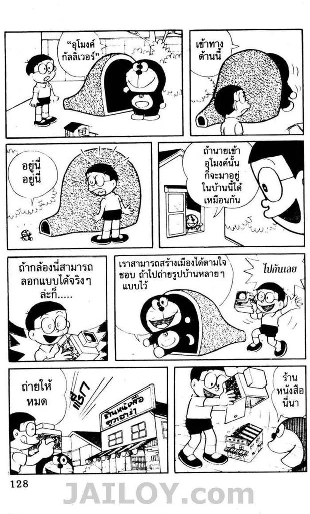 Doraemon - หน้า 124