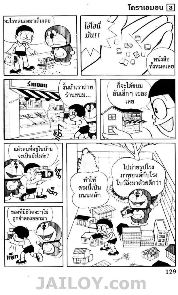 Doraemon - หน้า 125