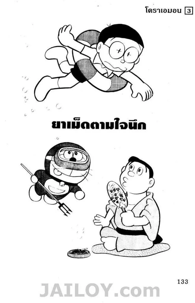 Doraemon - หน้า 129