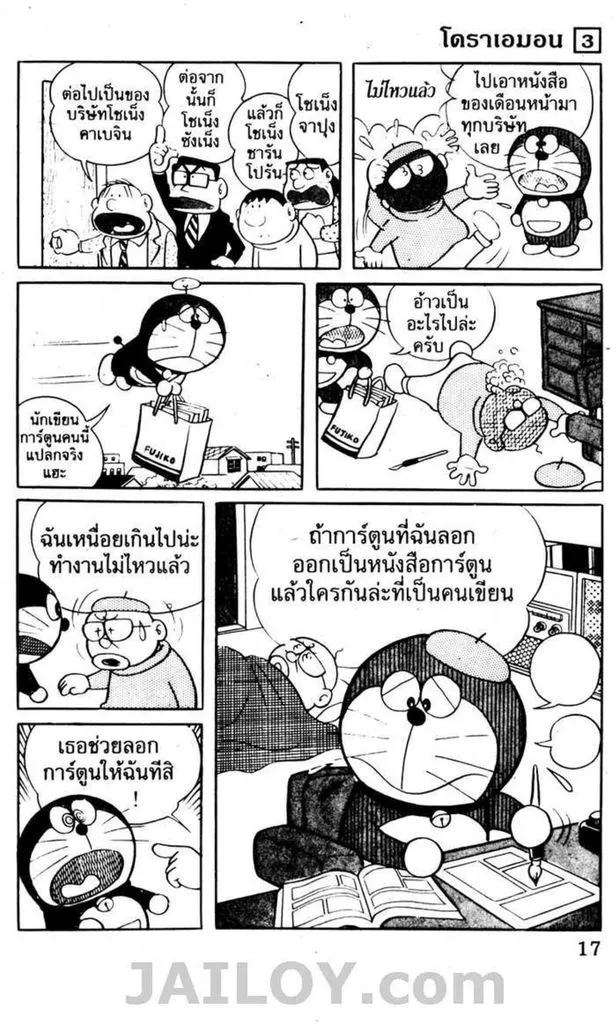 Doraemon - หน้า 13