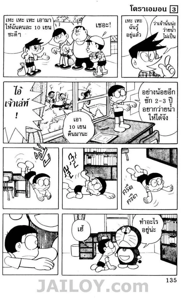 Doraemon - หน้า 131