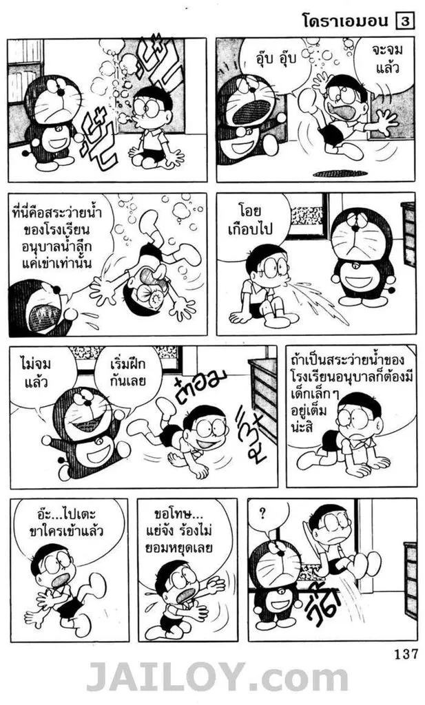 Doraemon - หน้า 133