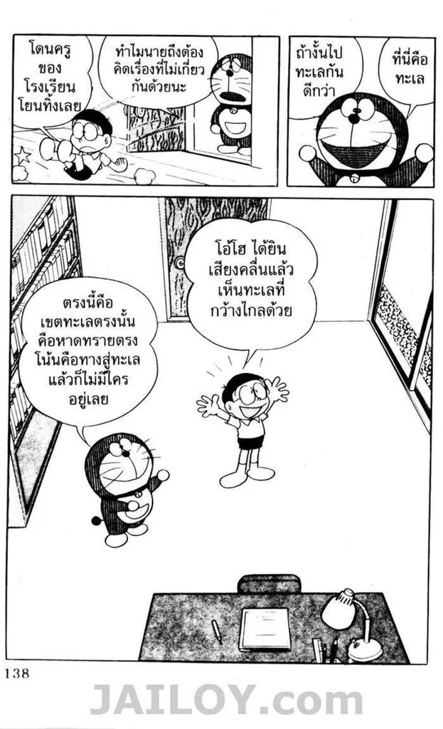 Doraemon - หน้า 134