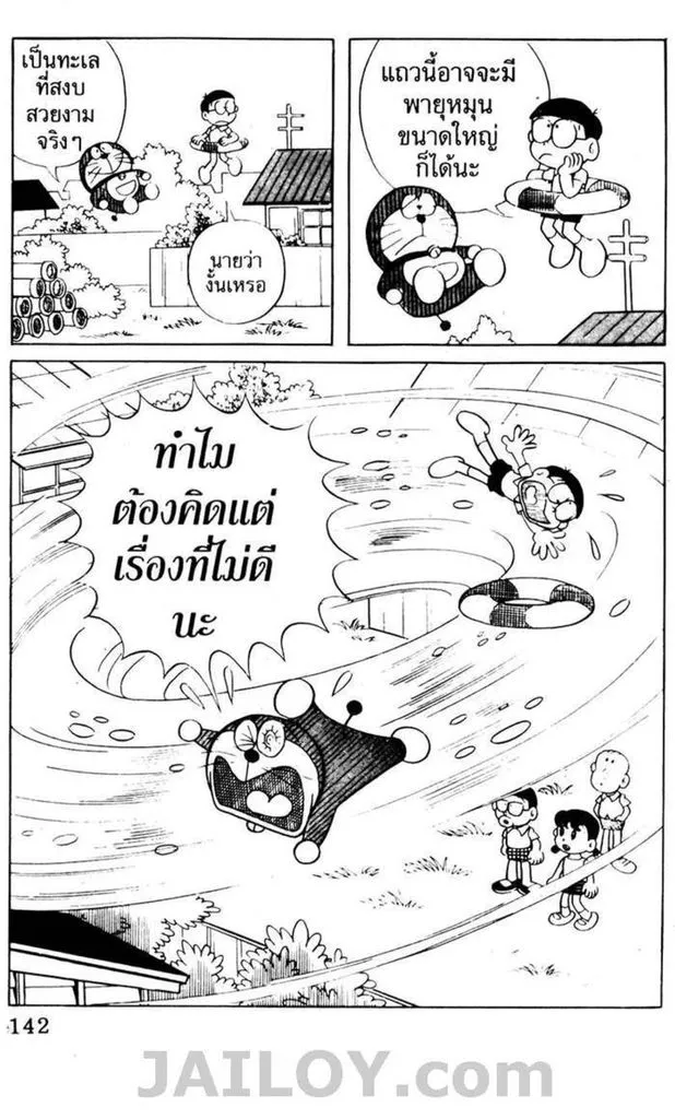 Doraemon - หน้า 138