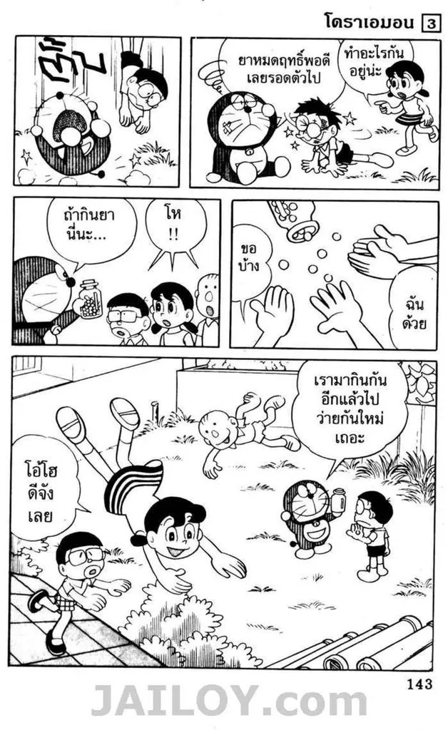 Doraemon - หน้า 139