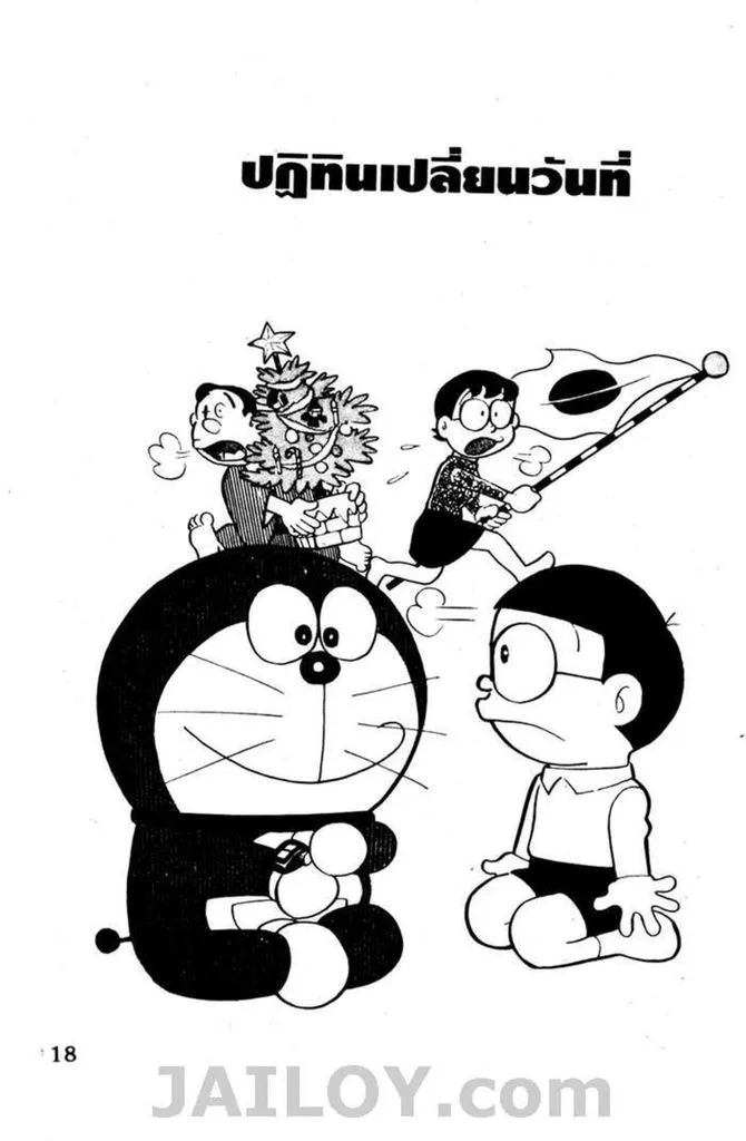 Doraemon - หน้า 14