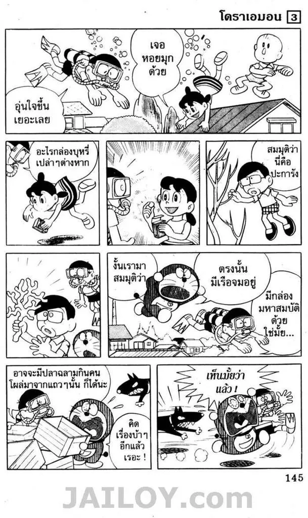 Doraemon - หน้า 141