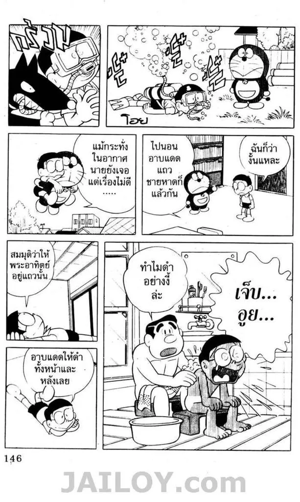 Doraemon - หน้า 142