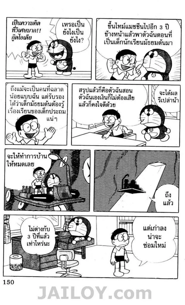 Doraemon - หน้า 146