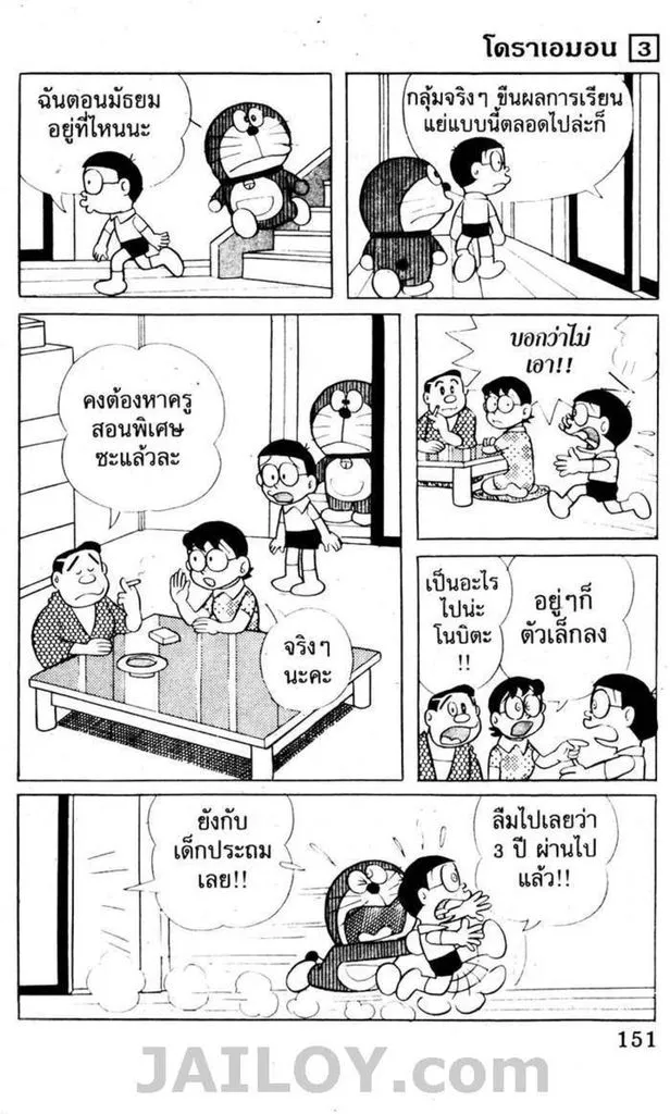 Doraemon - หน้า 147