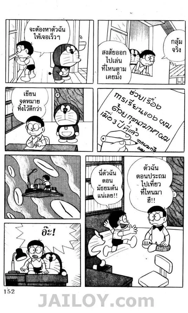 Doraemon - หน้า 148