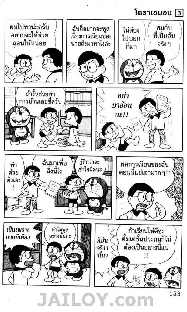 Doraemon - หน้า 149