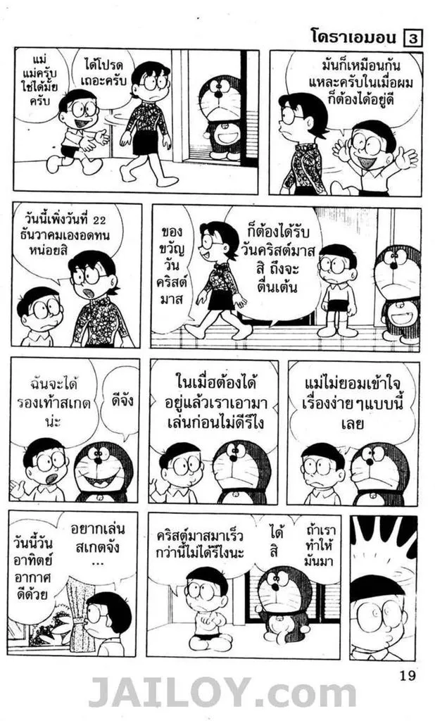 Doraemon - หน้า 15