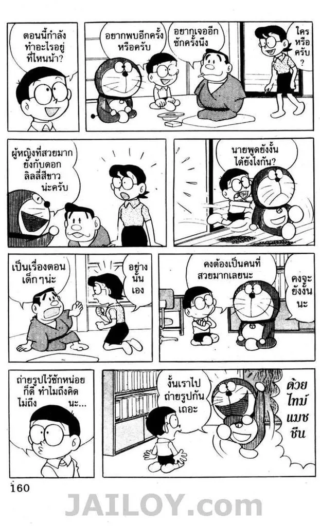 Doraemon - หน้า 156