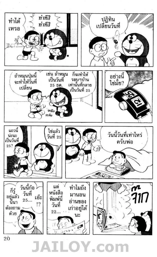 Doraemon - หน้า 16