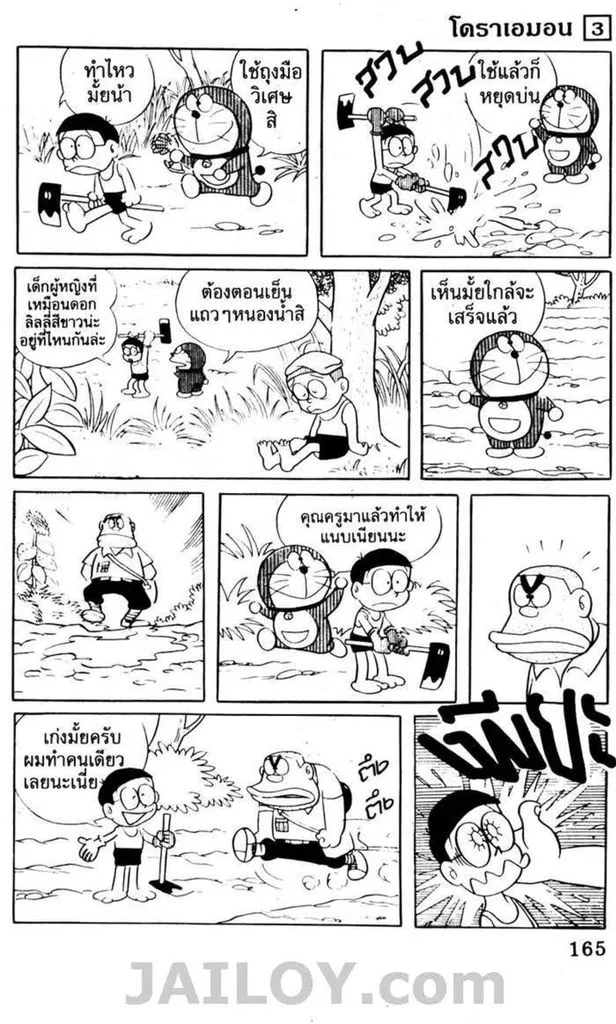 Doraemon - หน้า 161