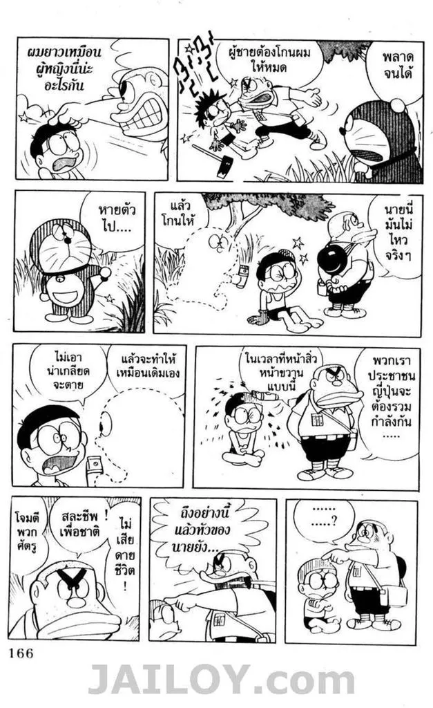 Doraemon - หน้า 162