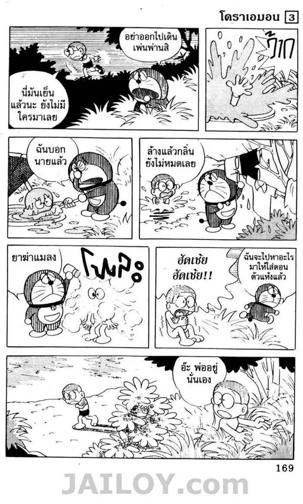 Doraemon - หน้า 165