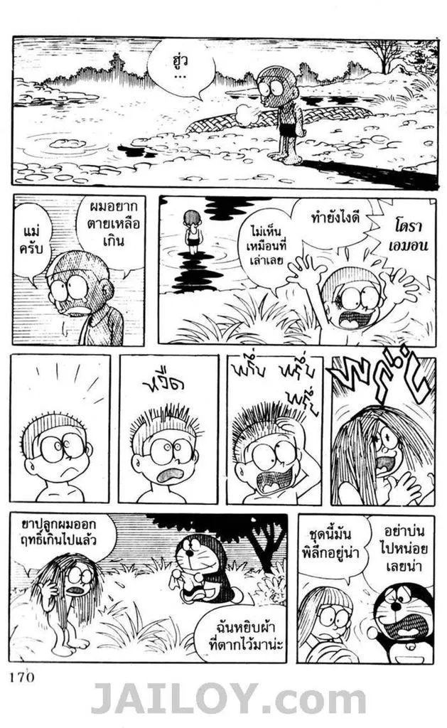 Doraemon - หน้า 166