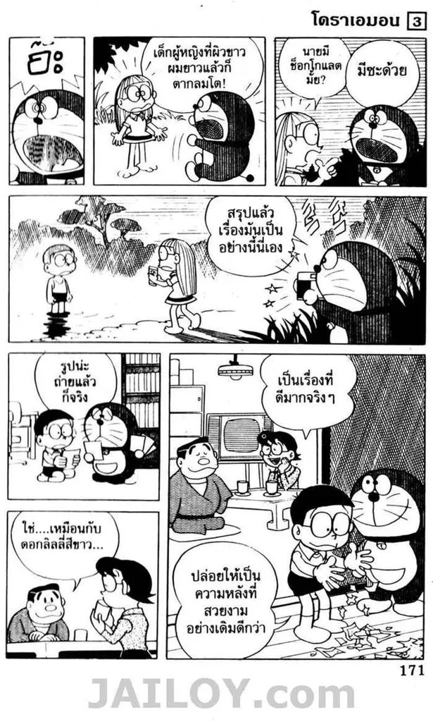 Doraemon - หน้า 167