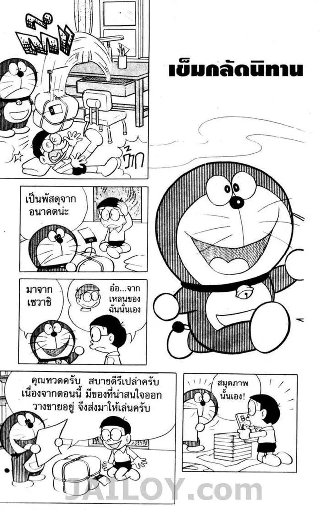 Doraemon - หน้า 168