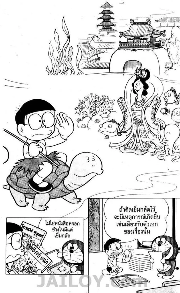 Doraemon - หน้า 169