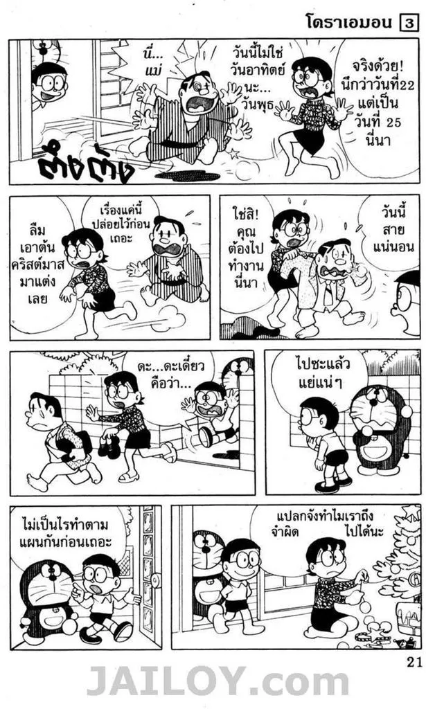 Doraemon - หน้า 17