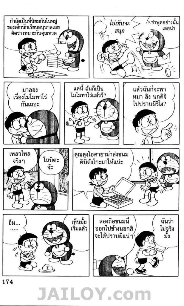 Doraemon - หน้า 170