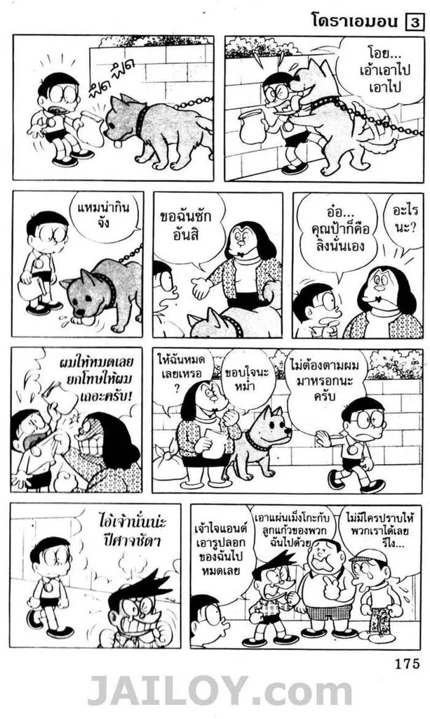 Doraemon - หน้า 171