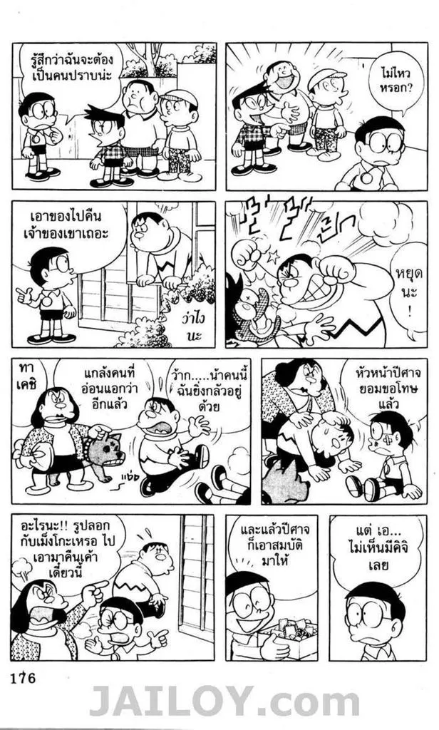 Doraemon - หน้า 172