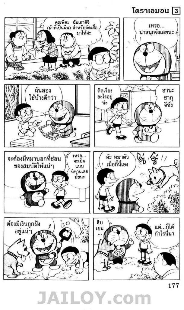 Doraemon - หน้า 173