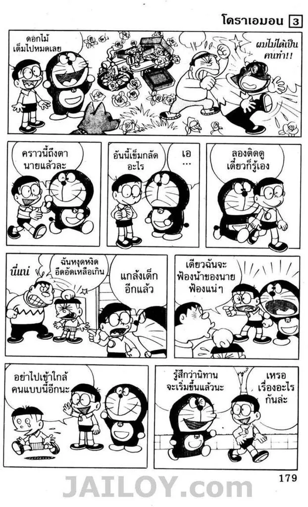 Doraemon - หน้า 175