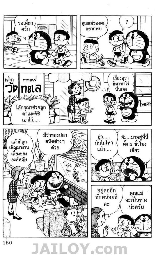 Doraemon - หน้า 176