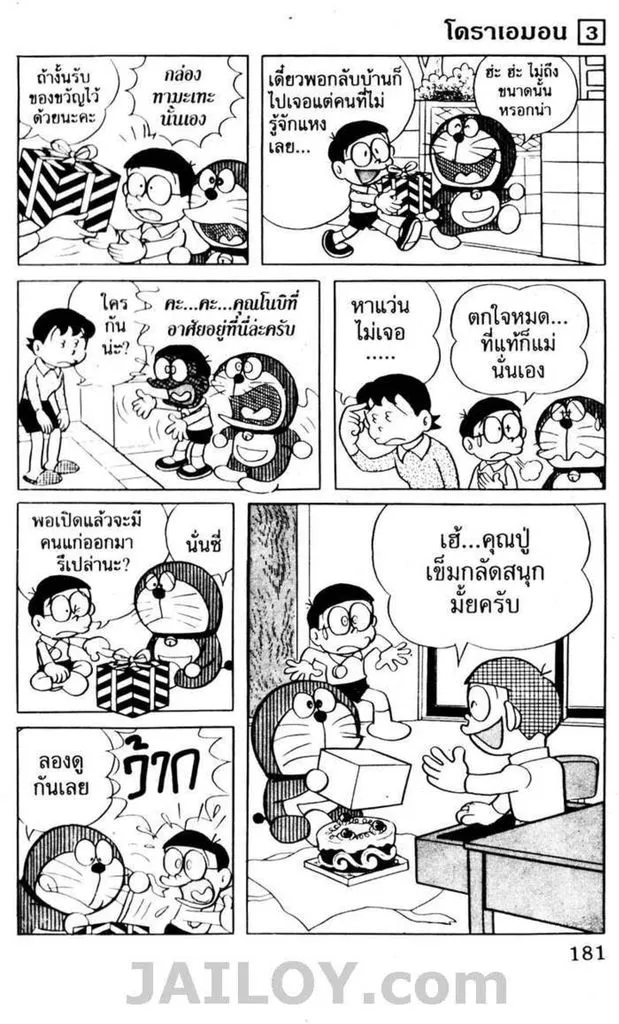 Doraemon - หน้า 177