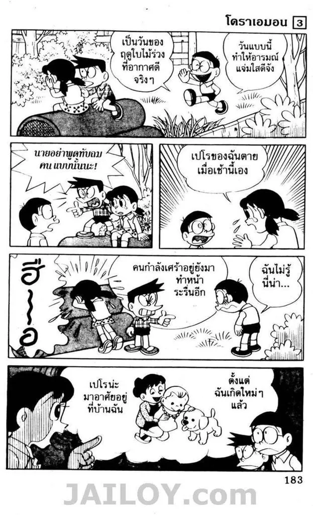 Doraemon - หน้า 179