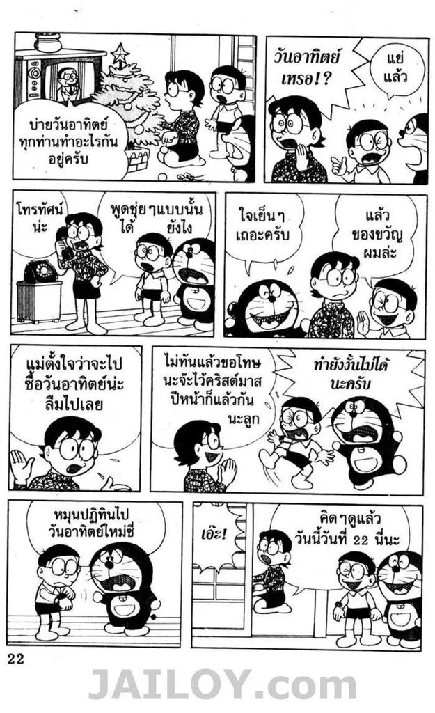 Doraemon - หน้า 18