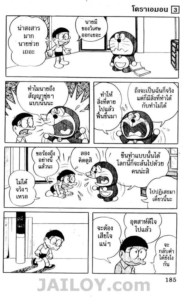 Doraemon - หน้า 181