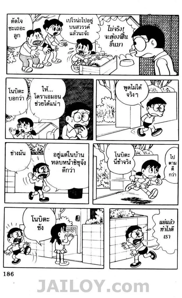 Doraemon - หน้า 182