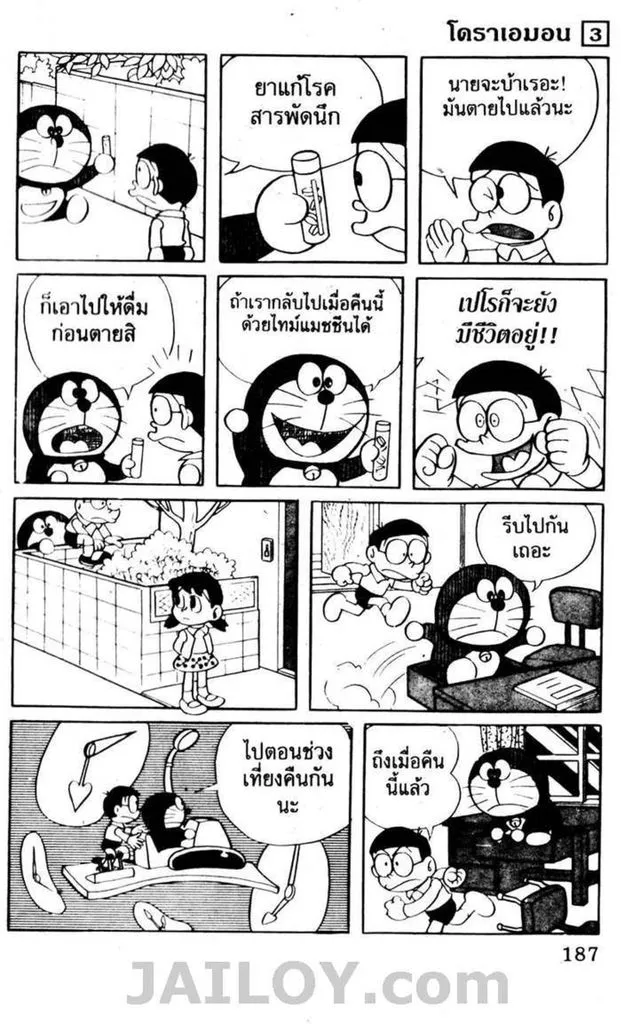 Doraemon - หน้า 183