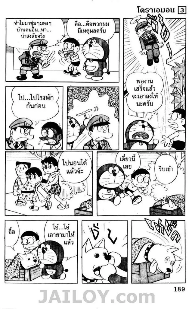 Doraemon - หน้า 185