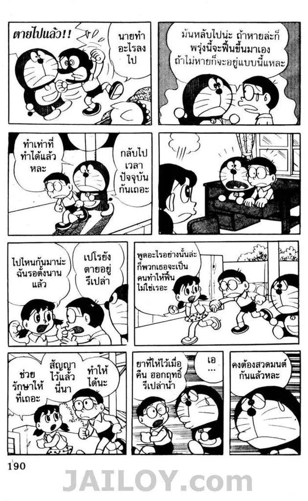 Doraemon - หน้า 186