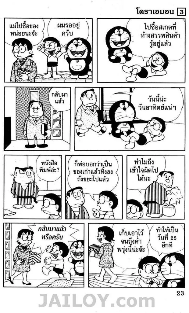 Doraemon - หน้า 19