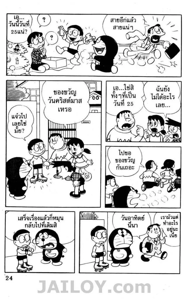 Doraemon - หน้า 20