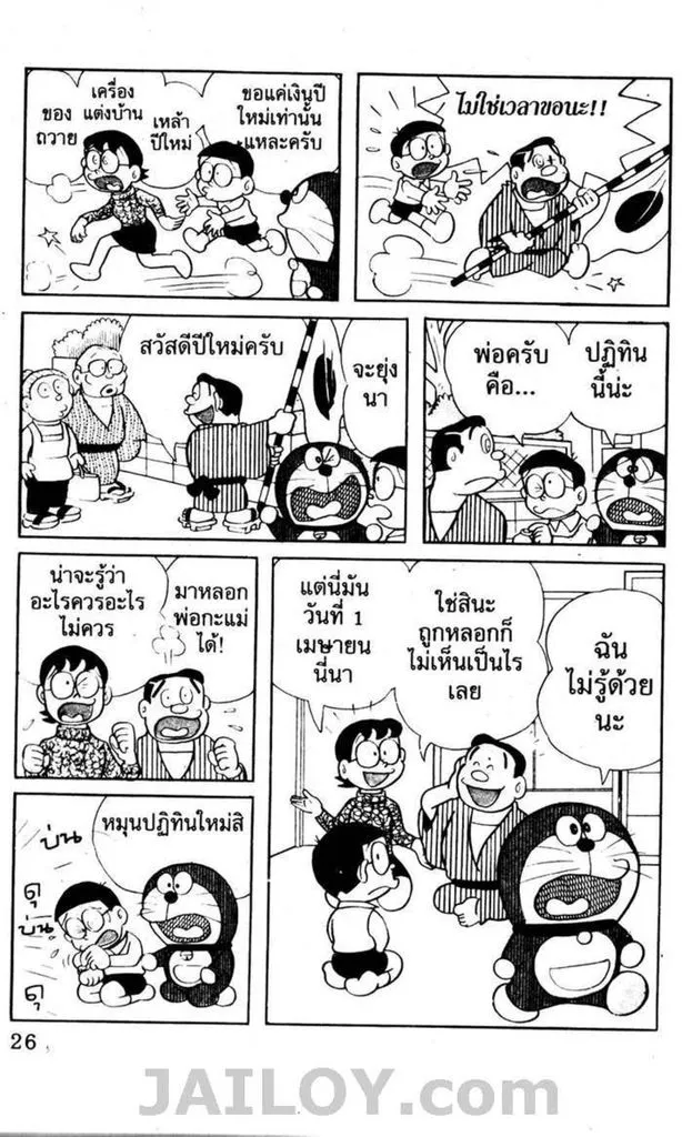 Doraemon - หน้า 22