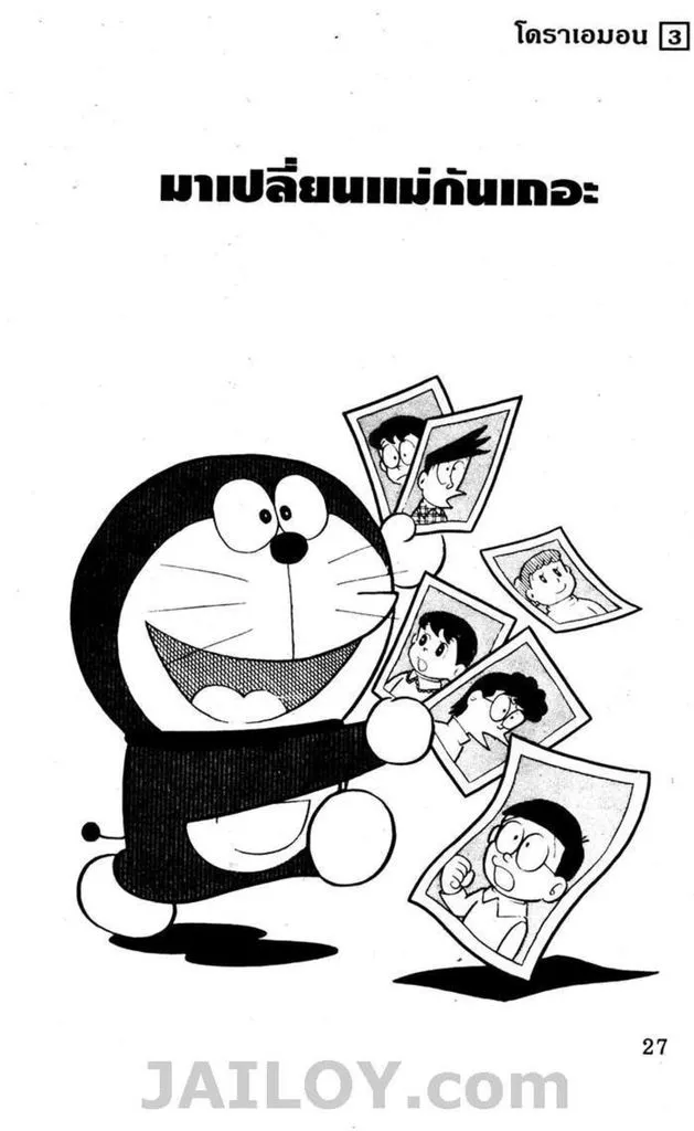 Doraemon - หน้า 23