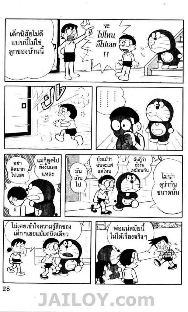 Doraemon - หน้า 24