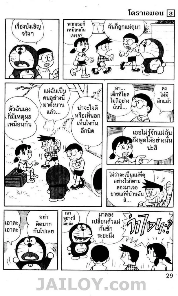 Doraemon - หน้า 25